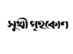 Bengali Calligraphy Fonts Software S